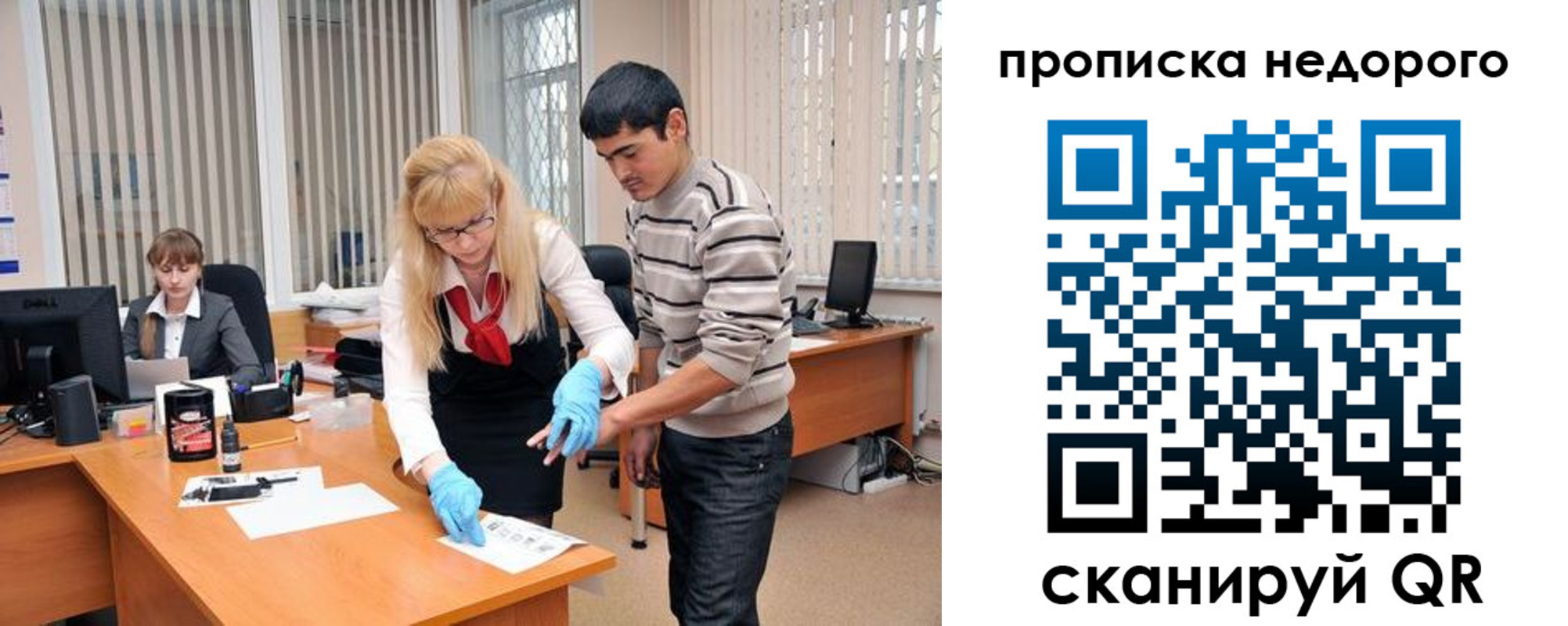 прописка гарантия в Чите