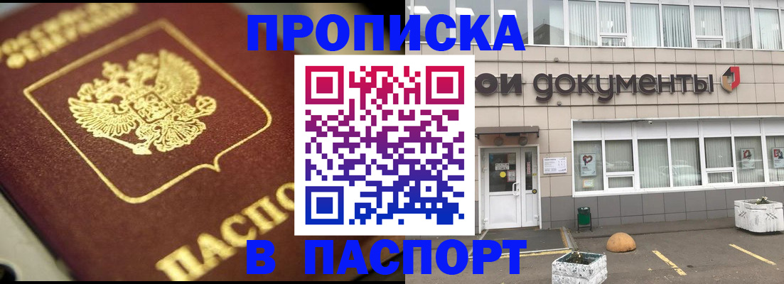 где прописаться в Чите