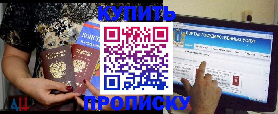 временная регистрация законно в Чите