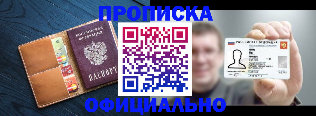 прописка от собственника в Чите