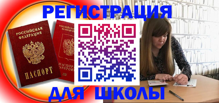 прописка штамп в Чите