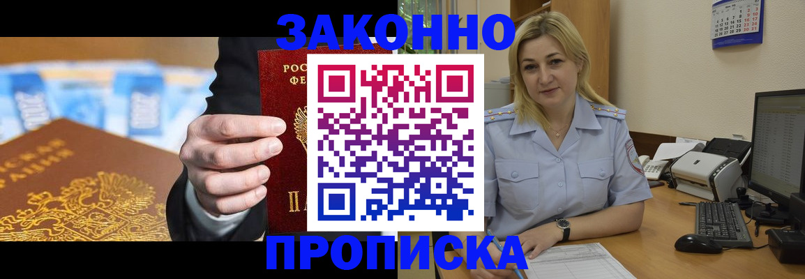 временная регистрация адрес в Чите