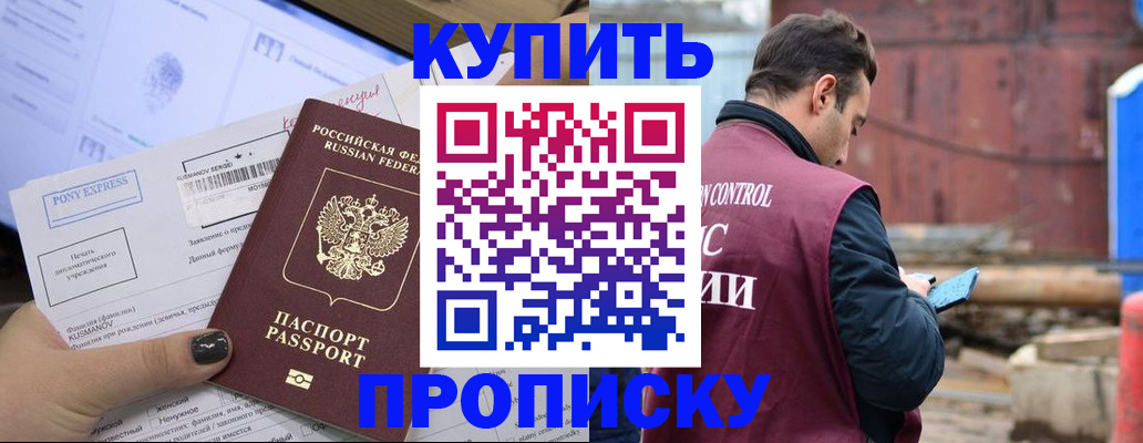 прописка паспорт в Чите