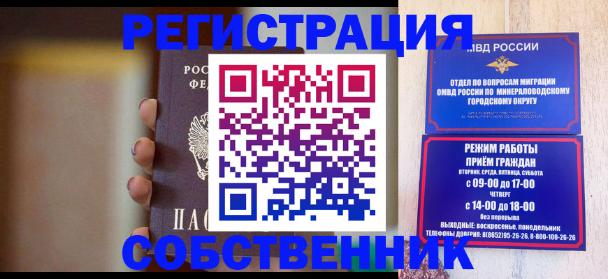прописка штамп в Чите