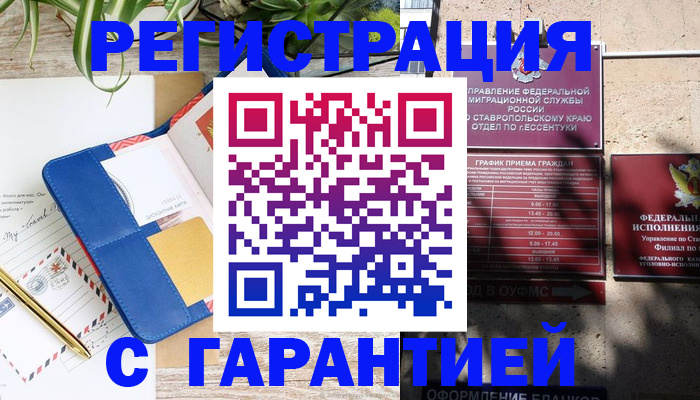 временная регистрация купить в Чите