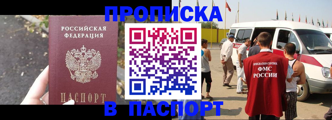 прописка в квартире в Чите